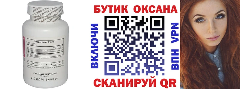 Бутират бутик  blacksprut вход  Бологое 