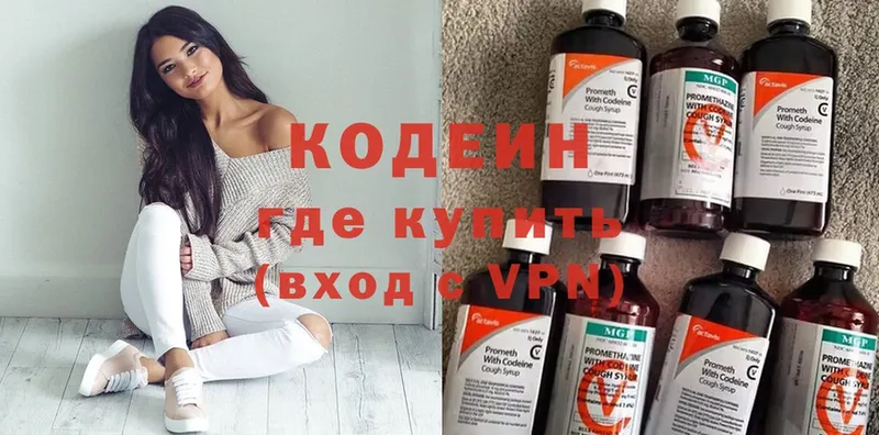 Кодеин Purple Drank  купить закладку  Бологое 